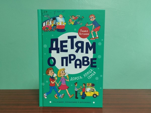 Час правовой информации «Имею право знать»