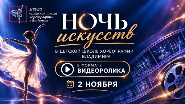 Ночь искусств