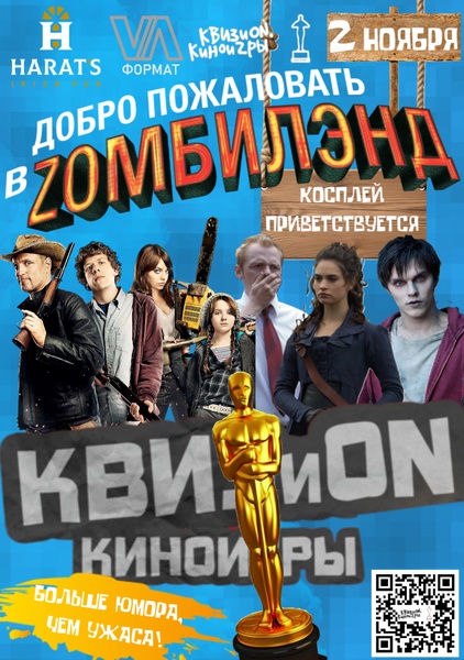 КВИЗиON. Киноигры в Хэратсе 2 ноября