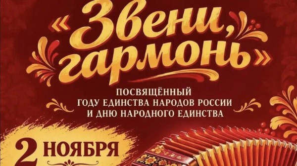 XXI городской фестиваль народного творчества «Звени гармонь»