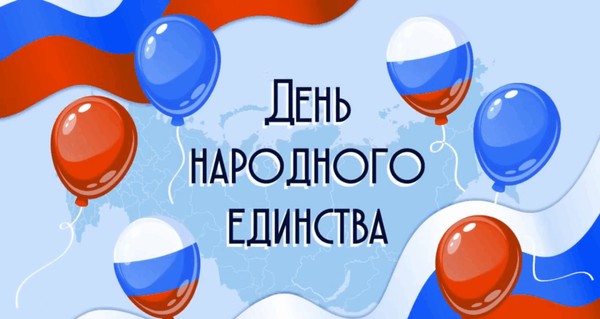 «В единстве наша сила»
