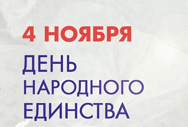 Информационный час «Истоки единения», приуроченный ко Дню народного единства