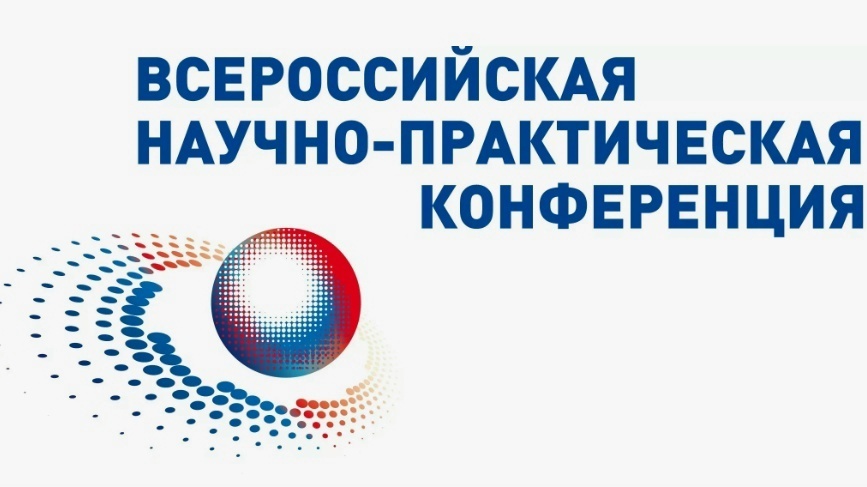 IV Всероссийская межведомственная научно-практическая конференция c международным участием «Актуальные вопросы образования и комплексного сопровождения лиц с расстройствами аутистического спектра: региональный аспект»