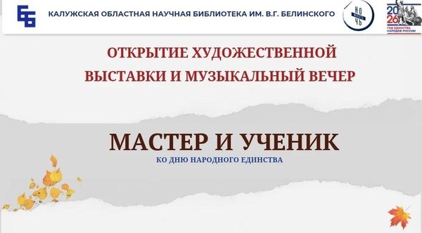 Открытие художественной выставки и музыкальный вечер