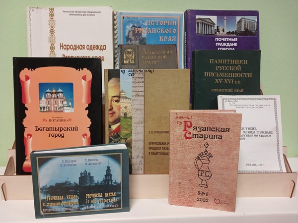 «Прошлое Рязани в памятниках старины»