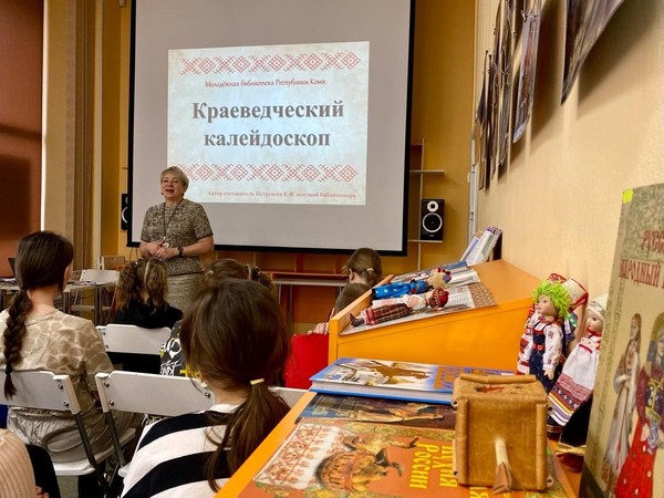 «Краеведческий калейдоскоп»