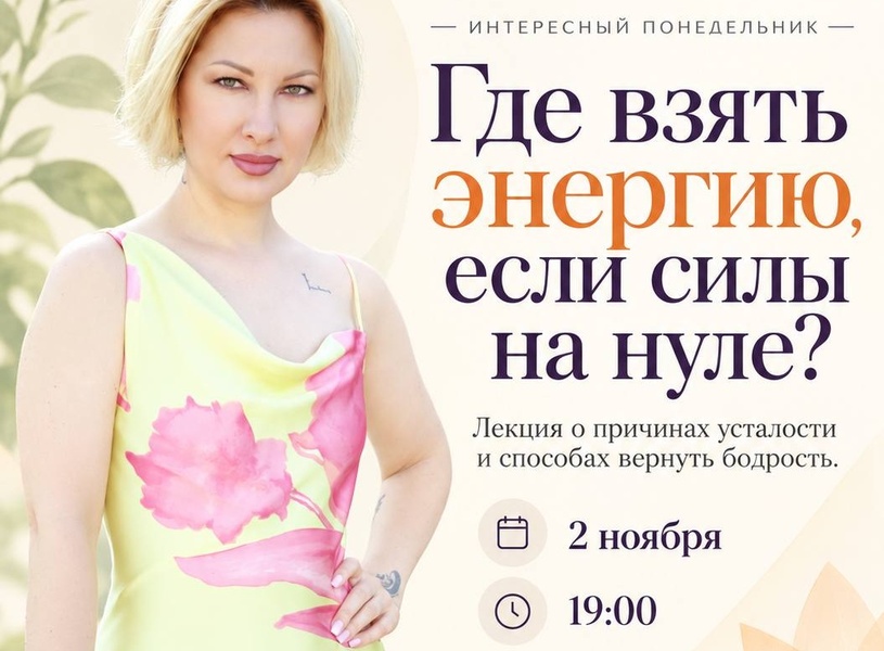 Где взять энергию, если силы на нуле?