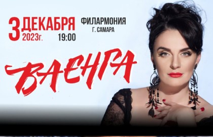 Елена Ваенга