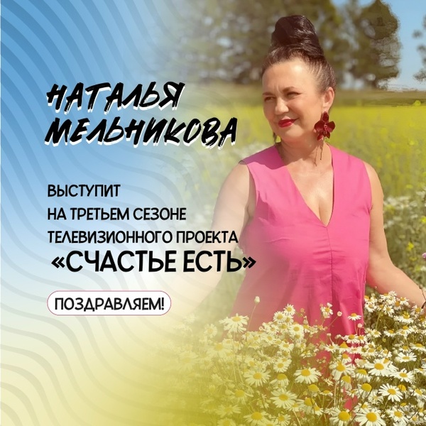 Фестиваль «Счастье есть» (3 сезон)