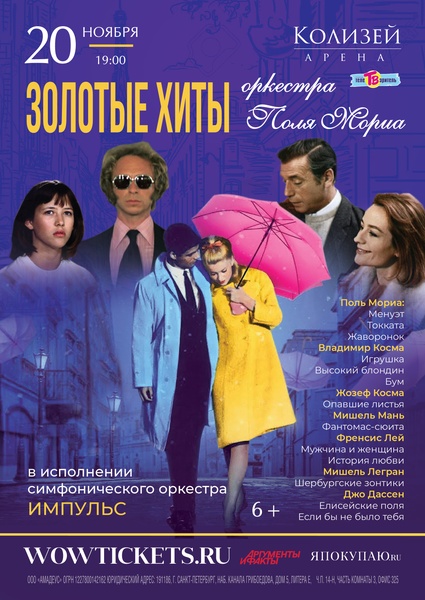 Золотые хиты оркестра Поля Мориа