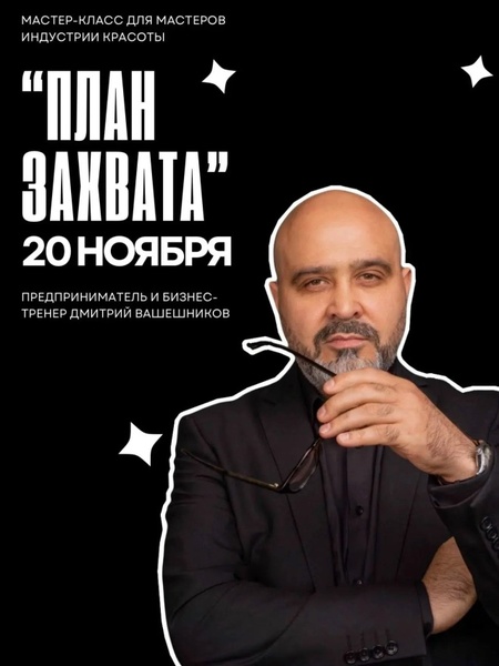 План захвата: Жизнь мастера в новых реалиях