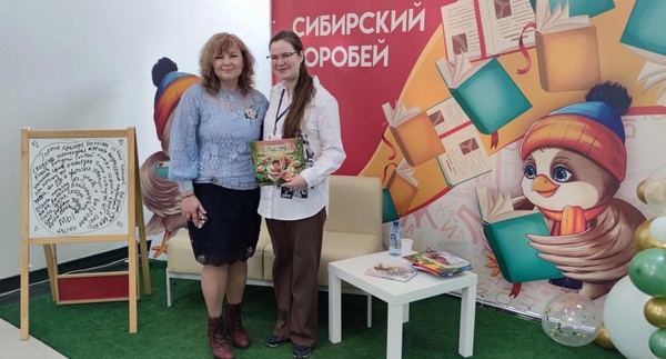 III Межрегиональный фестиваль детской книги «Сибирский воробей»