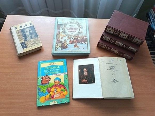 Устный журнал «Владимир Даль – хранитель великорусского языка»