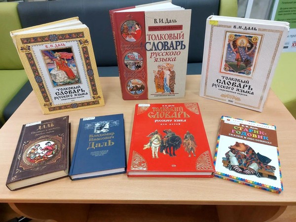 Литературный час «Великий собиратель слов: В. И. Даль»