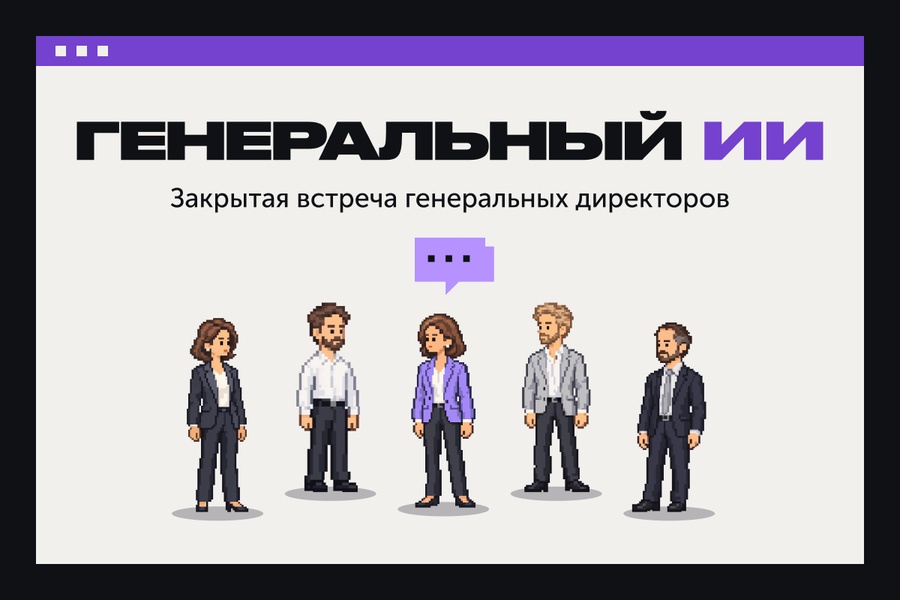 Генеральный ИИ