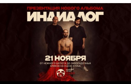 Группа «Индиалог»