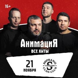 Костя Кулясов. Группа «АнимациЯ». Все хиты