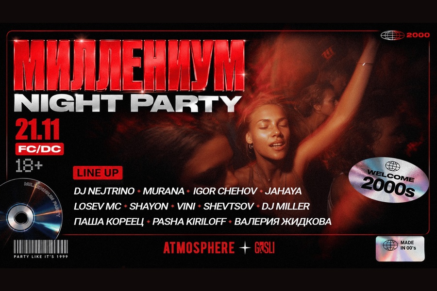 Миллениум Night Party