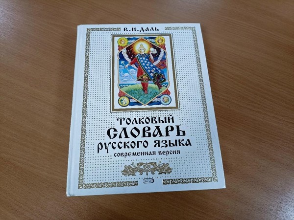 Тематический час «Великий собиратель слов»