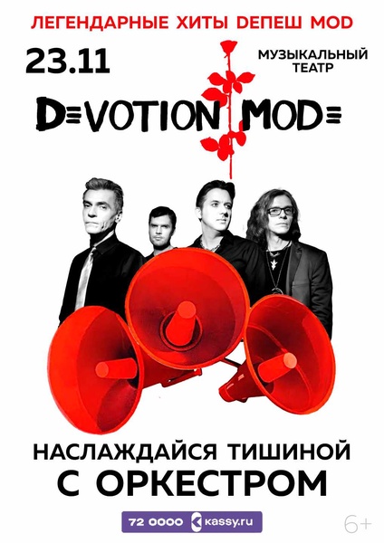 Легендарные хиты DEVOTION MODE с оркестром