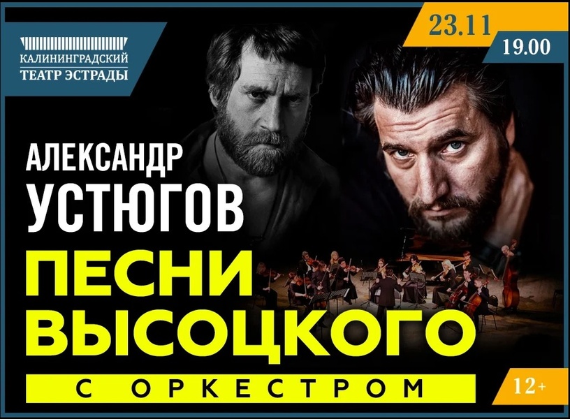 Александр Устюгов представляет трибьют-альбом Высоцкого