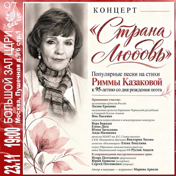Концерт «Страна любви»