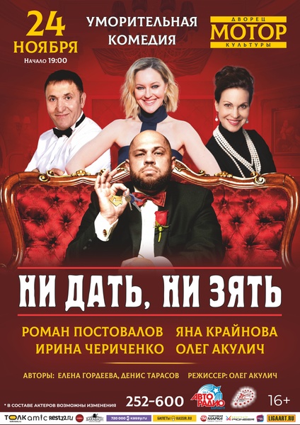 Спектакль "Ни дать, ни зять"