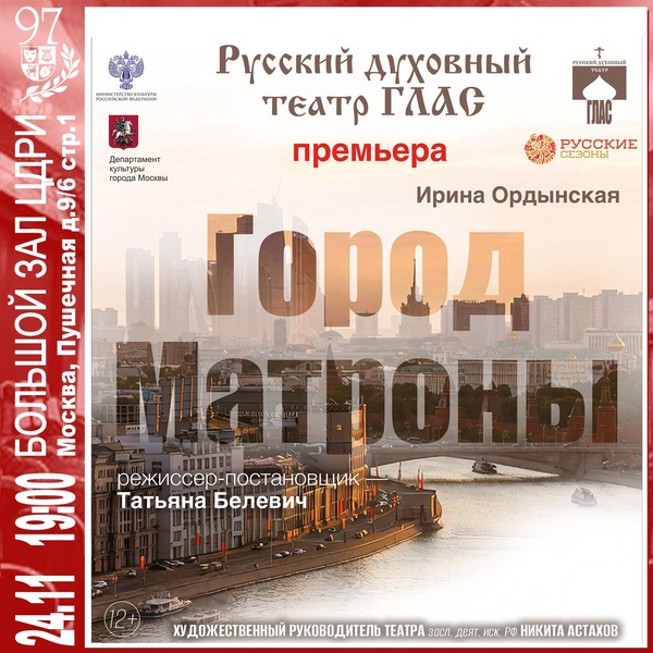Спектакль «Город Матроны» И. Ордынская