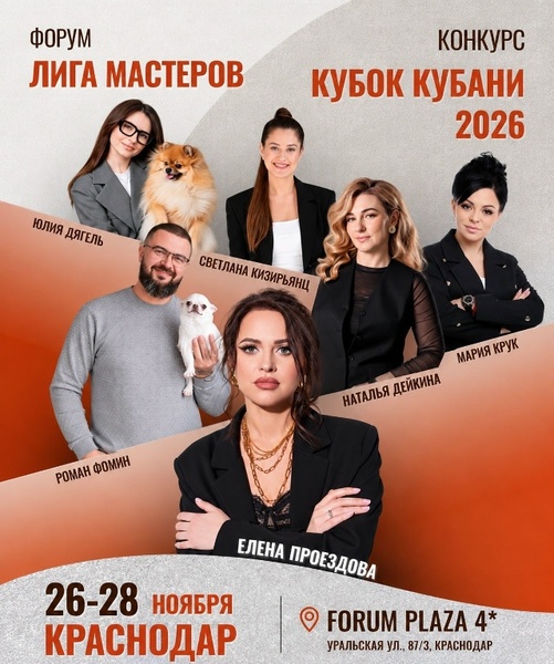 Конкурс и Форум для грумеров