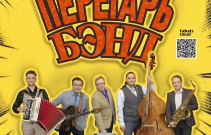 Перегаръбэнд -  Про любовь и хулиганов!