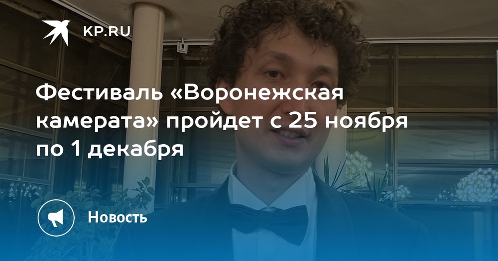 IX фестиваль «Воронежская камерата»