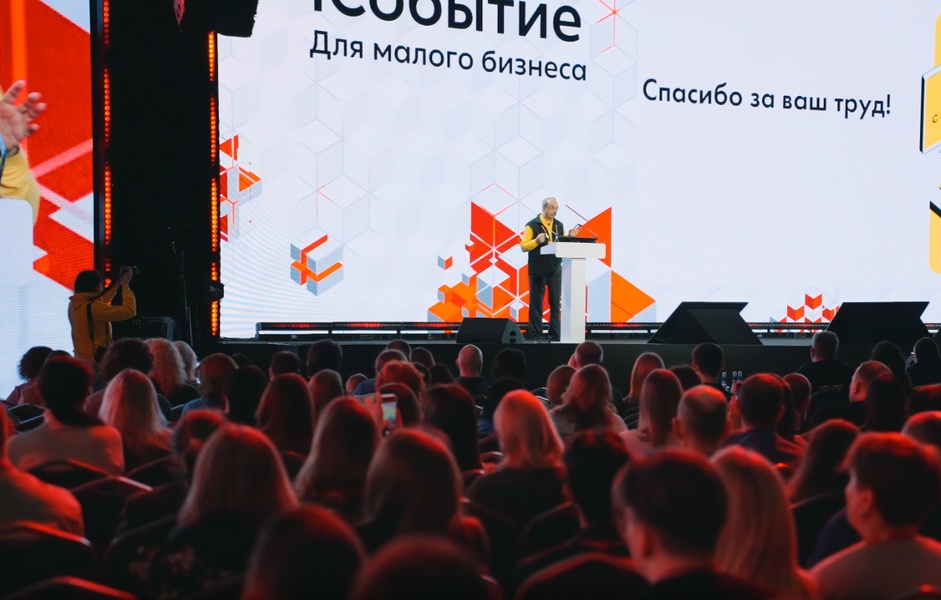 1Событие для малого бизнеса