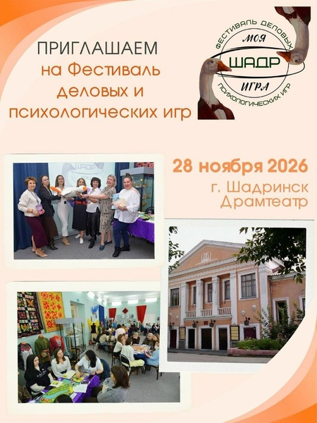 Шадр - моя игра