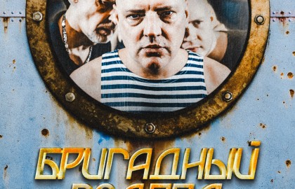 Бригадный Подряд