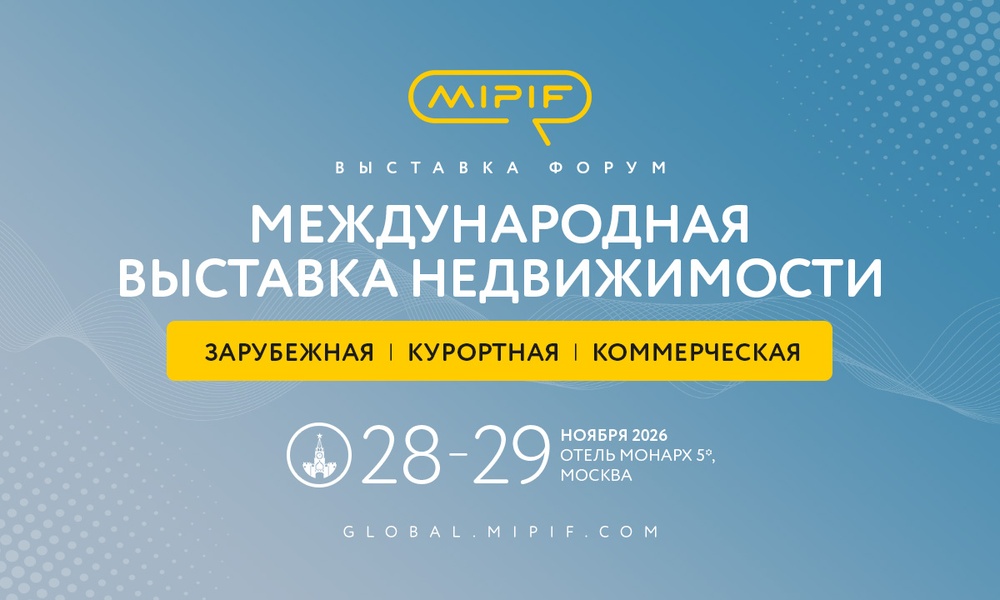 Международная выставка недвижимости MIPIF