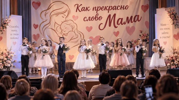 Концерт, посвящённый Дню Матери «Как прекрасно слово Мама»