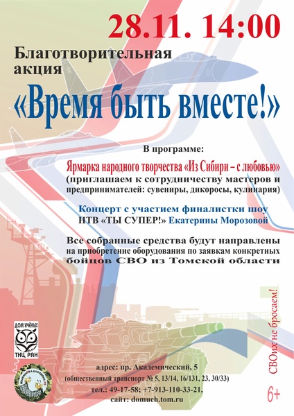 Время быть вместе!