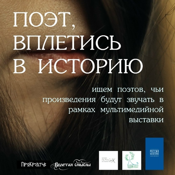 Вплетая смыслы