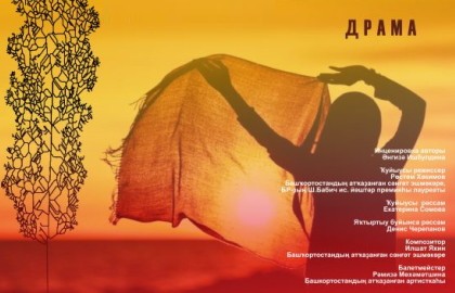 Тополек мой в красной косынке/Ал яулыҡлы тирәккәйем