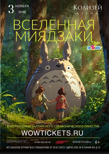 Вселенная Миядзаки