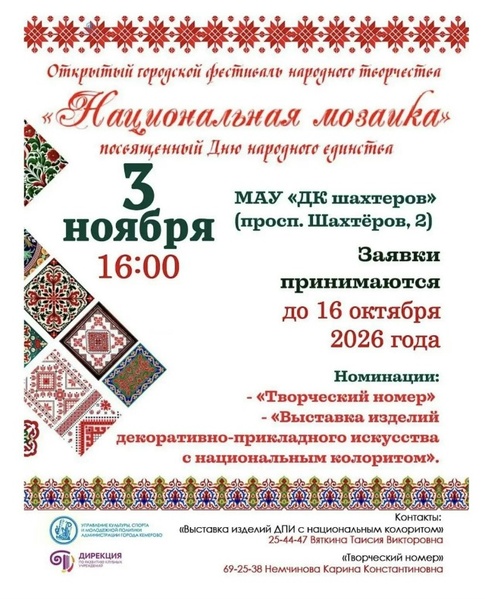 Открытый городской фестиваль народного творчества «Национальная мозаика»