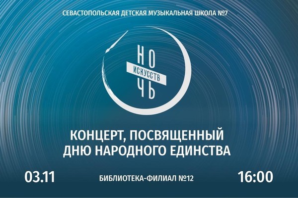 Концерт, посвященный Дню народного единства