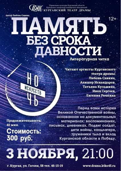 Память без срока давности