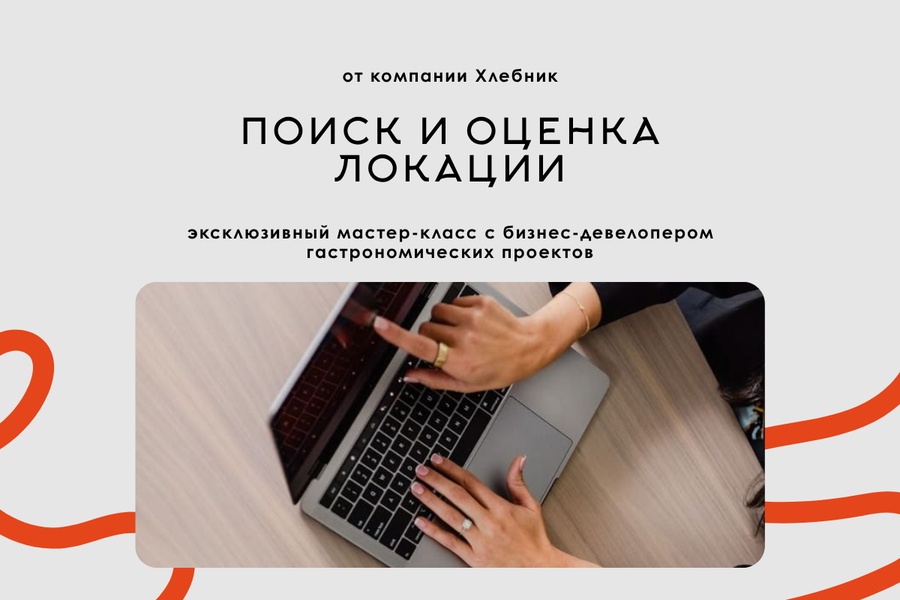 Поиск и оценка локации