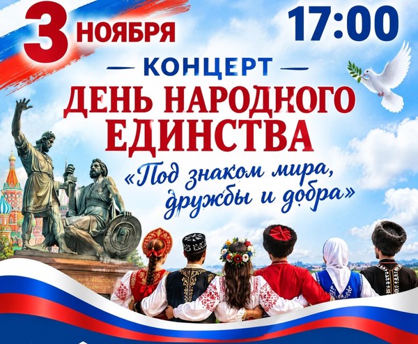 Под знаком мира, дружбы и добра