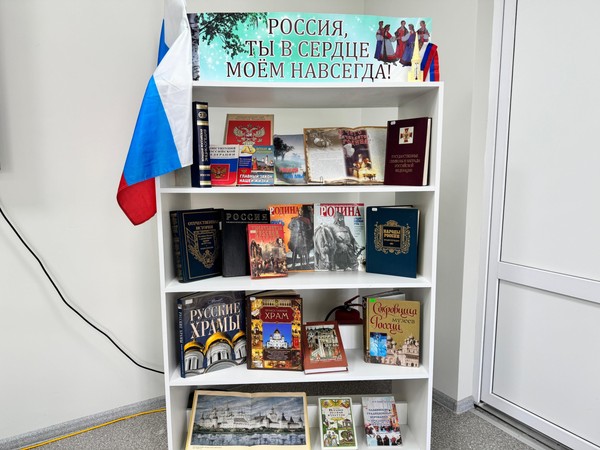 Исторический вояж «Россия объединяет сердца»