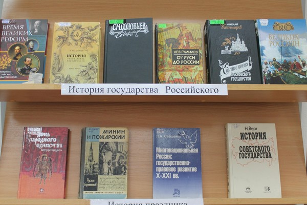 Книжно–иллюстративная выставка–обзор «Сильна держава, коль народ един»