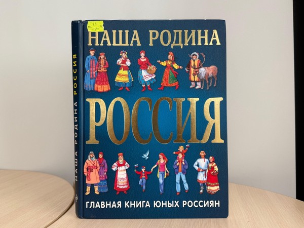 Патриотический урок «Сила России в единстве народа!»