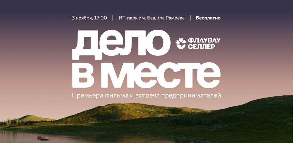 Дело в месте