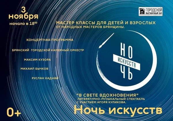 «Ночь искусств» 2026